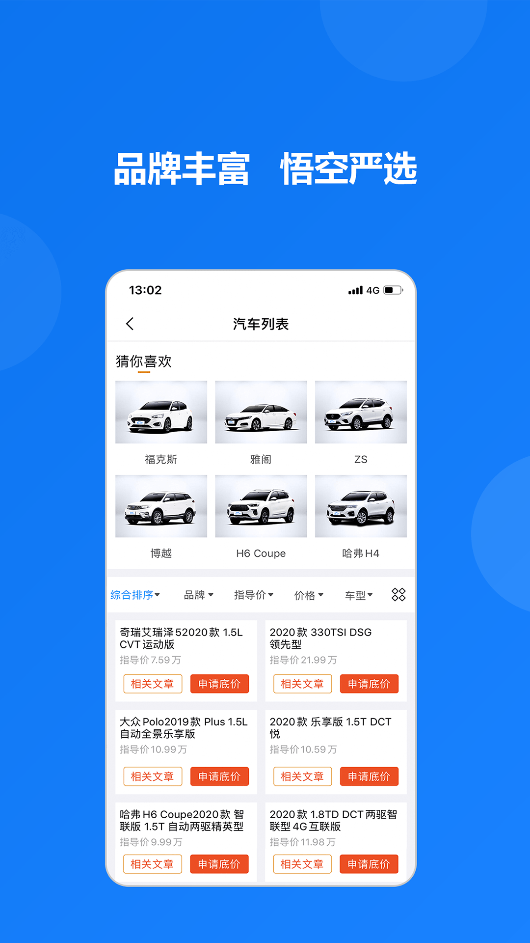 悟空淘车手机版图4