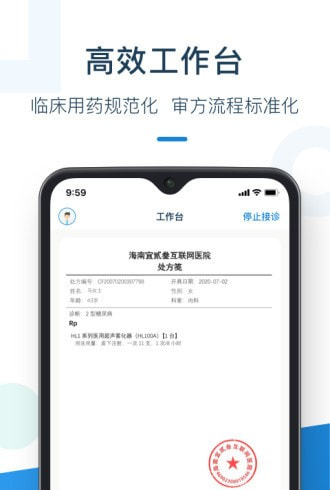 灵芝问诊药师端最新免费版图2