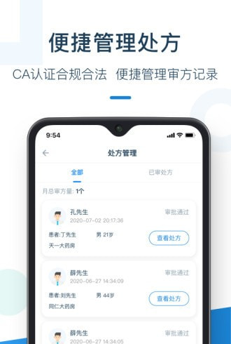 灵芝问诊药师端最新免费版图3
