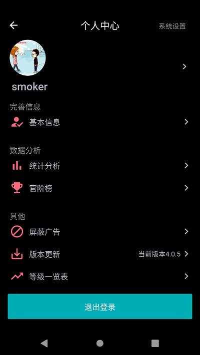 今日抽烟免费原版图2