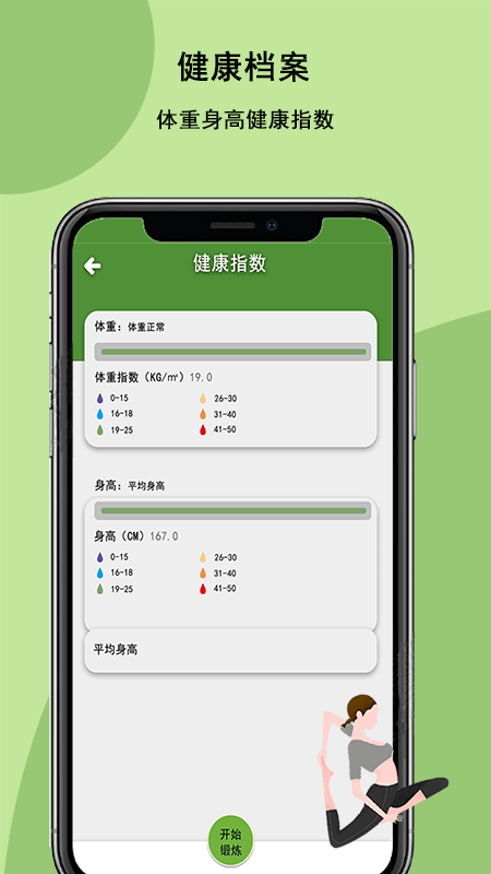 瑜伽健身助手免费版图2