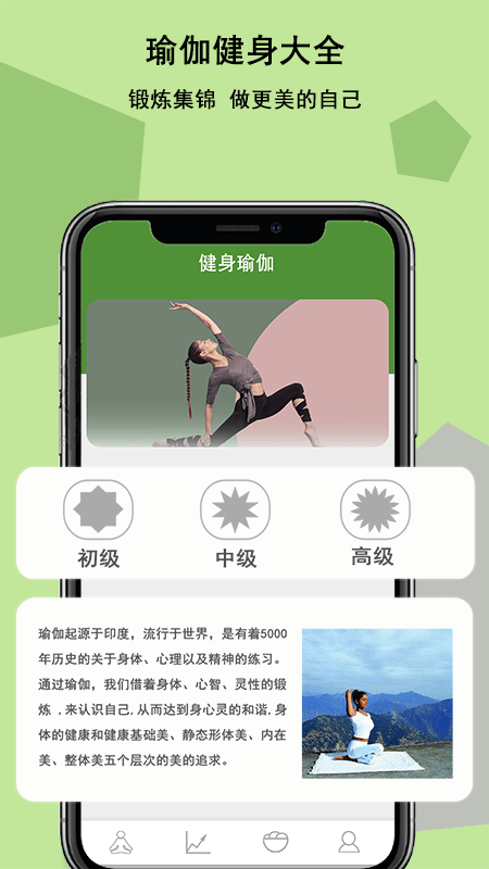 瑜伽健身助手免费版图4