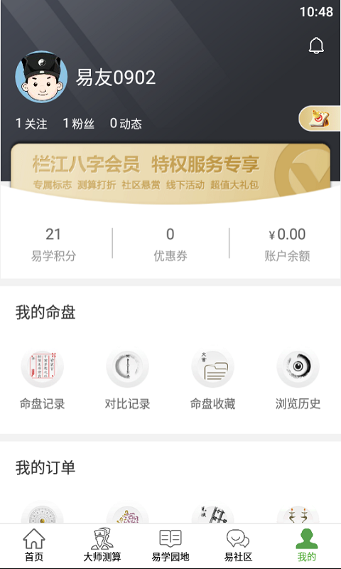 栏江八字专业版图2