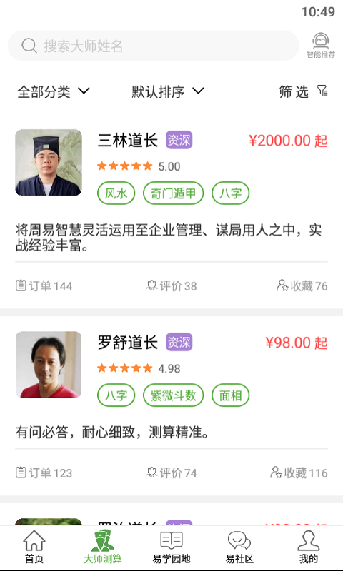 栏江八字专业版图3