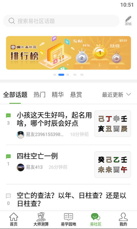 栏江八字专业版图5