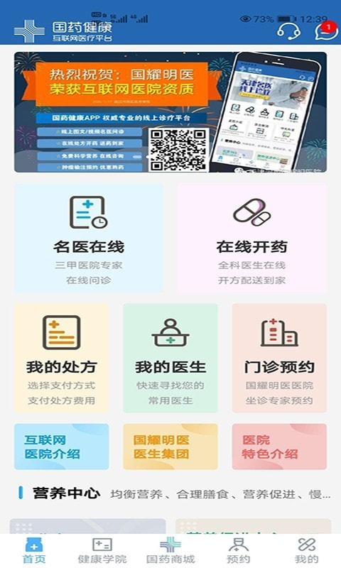 国药健康安卓免费版图1
