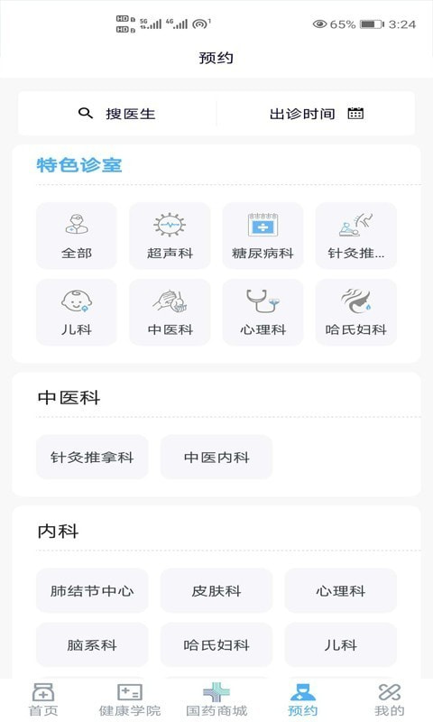 国药健康安卓免费版图3