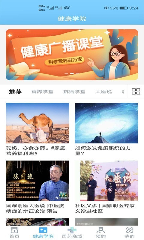 国药健康安卓免费版图4