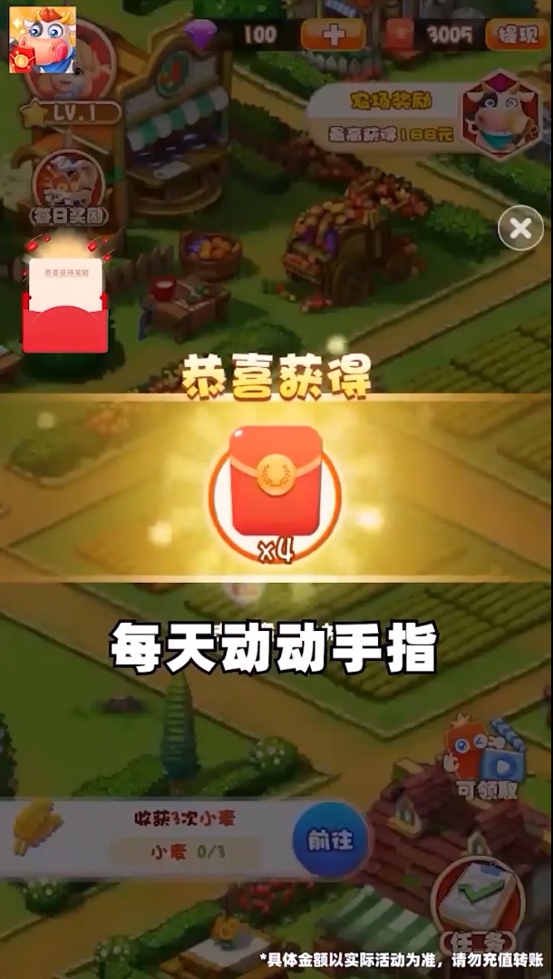 天天农家乐领红包无广告版图3