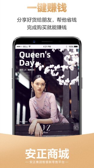 安正商城手机免费版图1