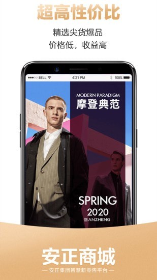 安正商城手机免费版图2