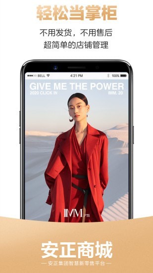 安正商城手机免费版图3