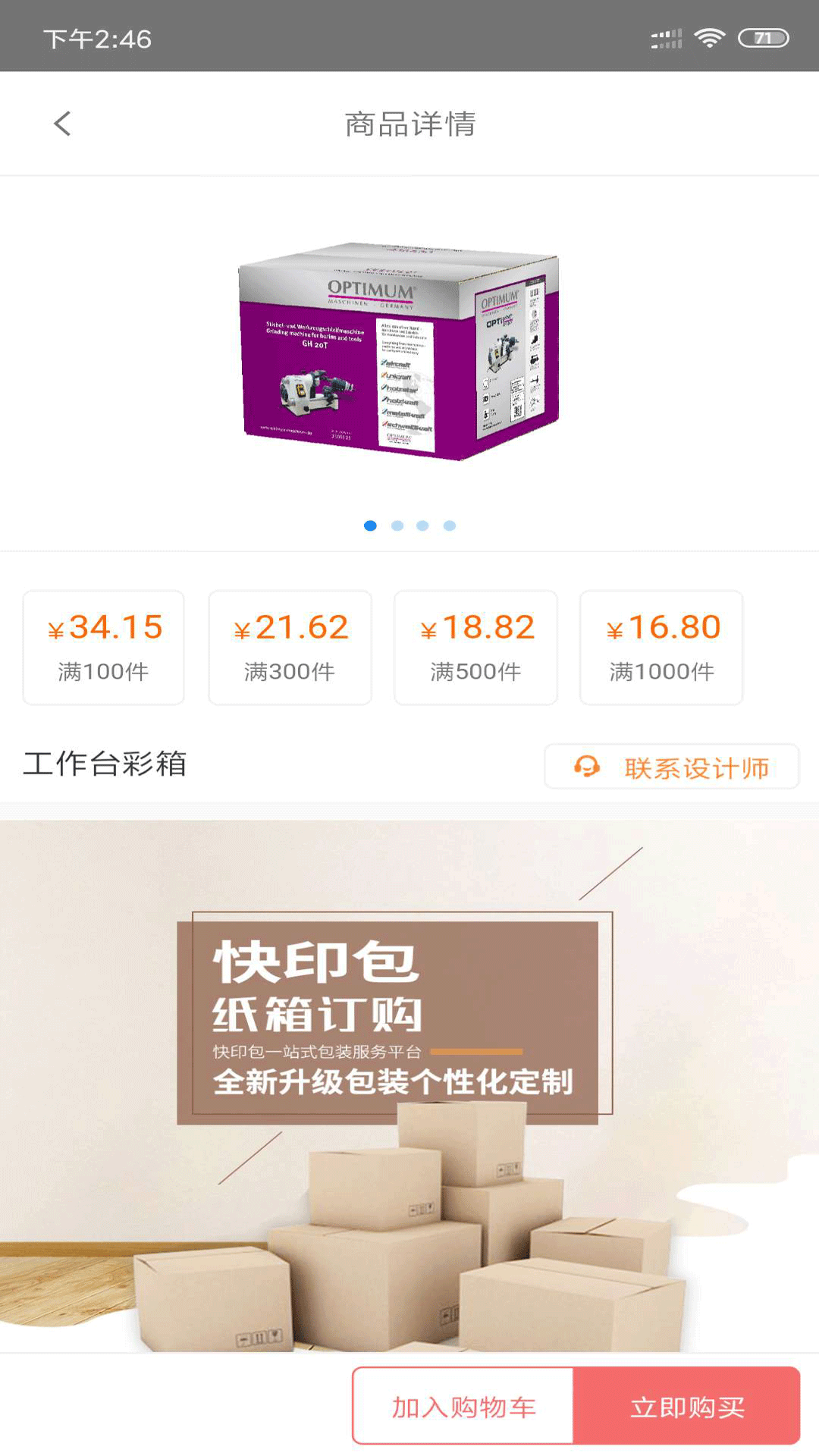 快印包商城直装版