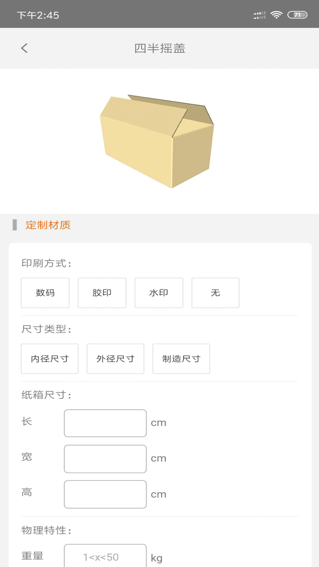快印包商城直装版