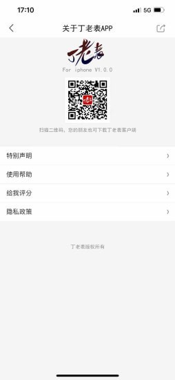 丁老表官方最新版图1