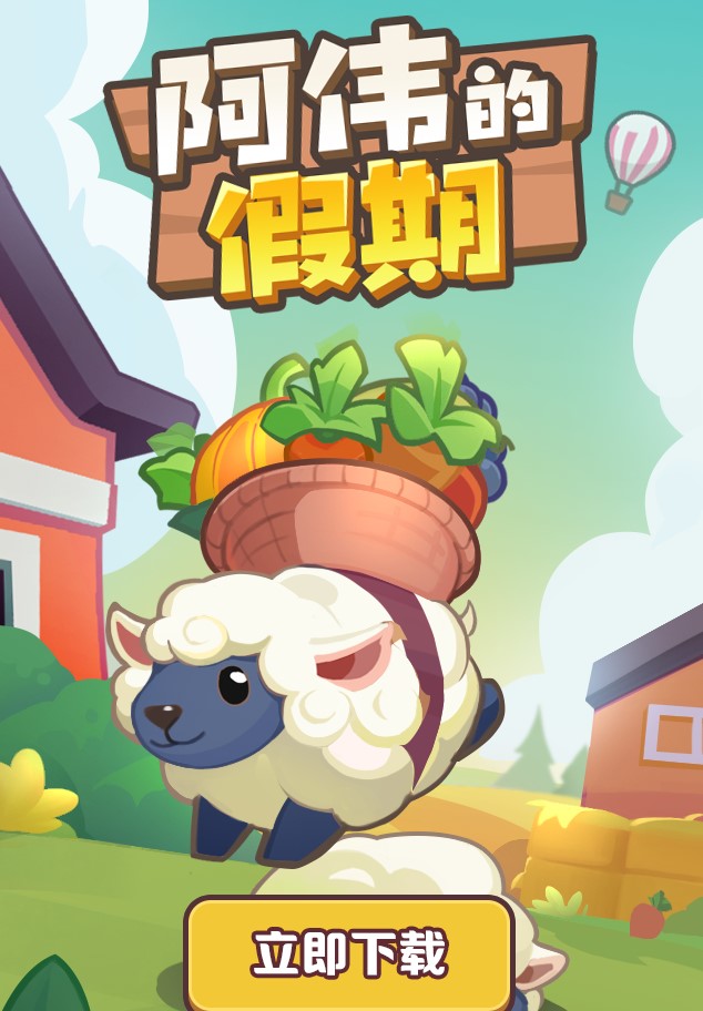 阿伟的假期图4