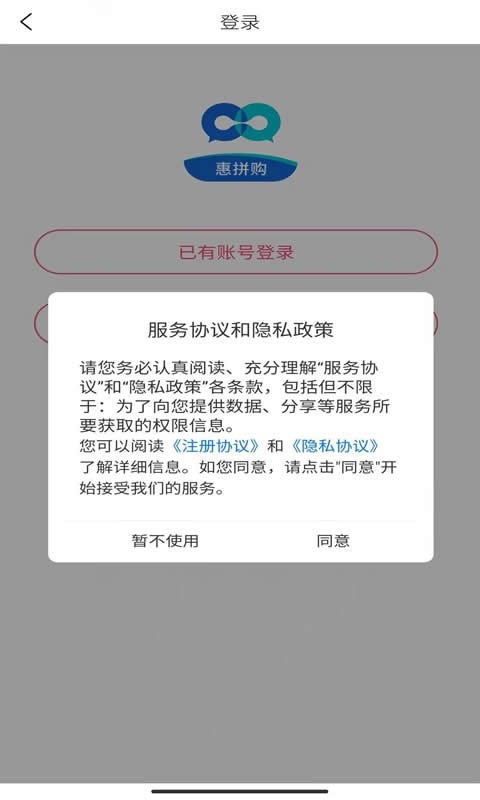惠拼购手机免费版图1