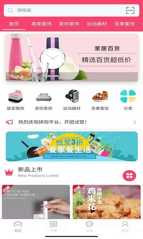 惠拼购手机免费版图2