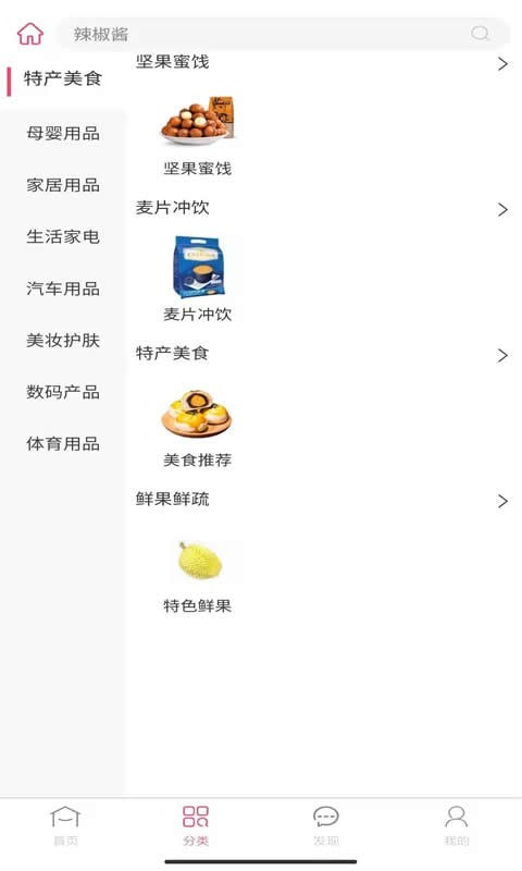 惠拼购手机免费版图3