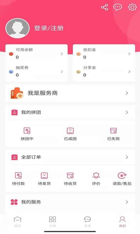 惠拼购手机免费版图4