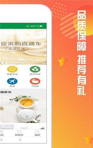 七星茶仓无广告版图1