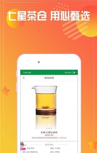 七星茶仓无广告版图3