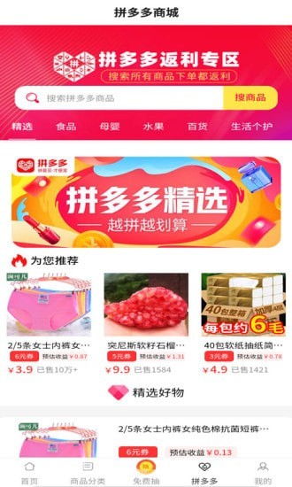 淘淘宝优惠券免费版图1