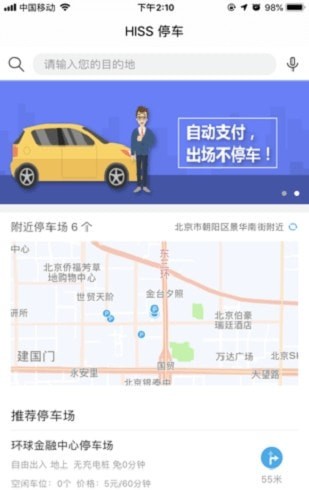 hiss停车免费版图1