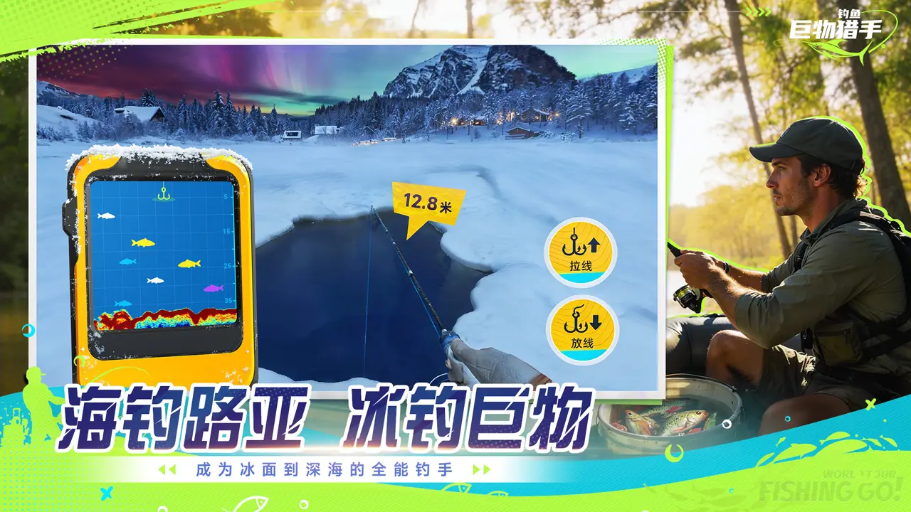 钓鱼巨物猎手游戏绿色版