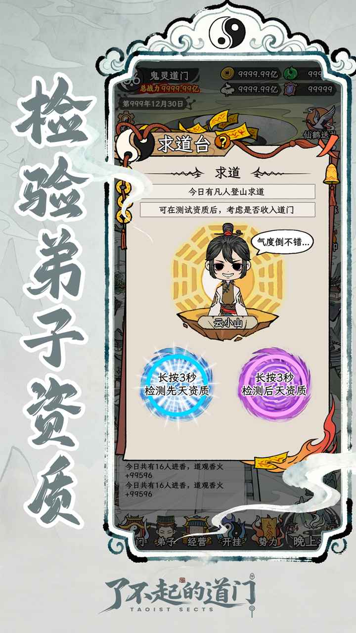了不起的道门游戏绿色版图2