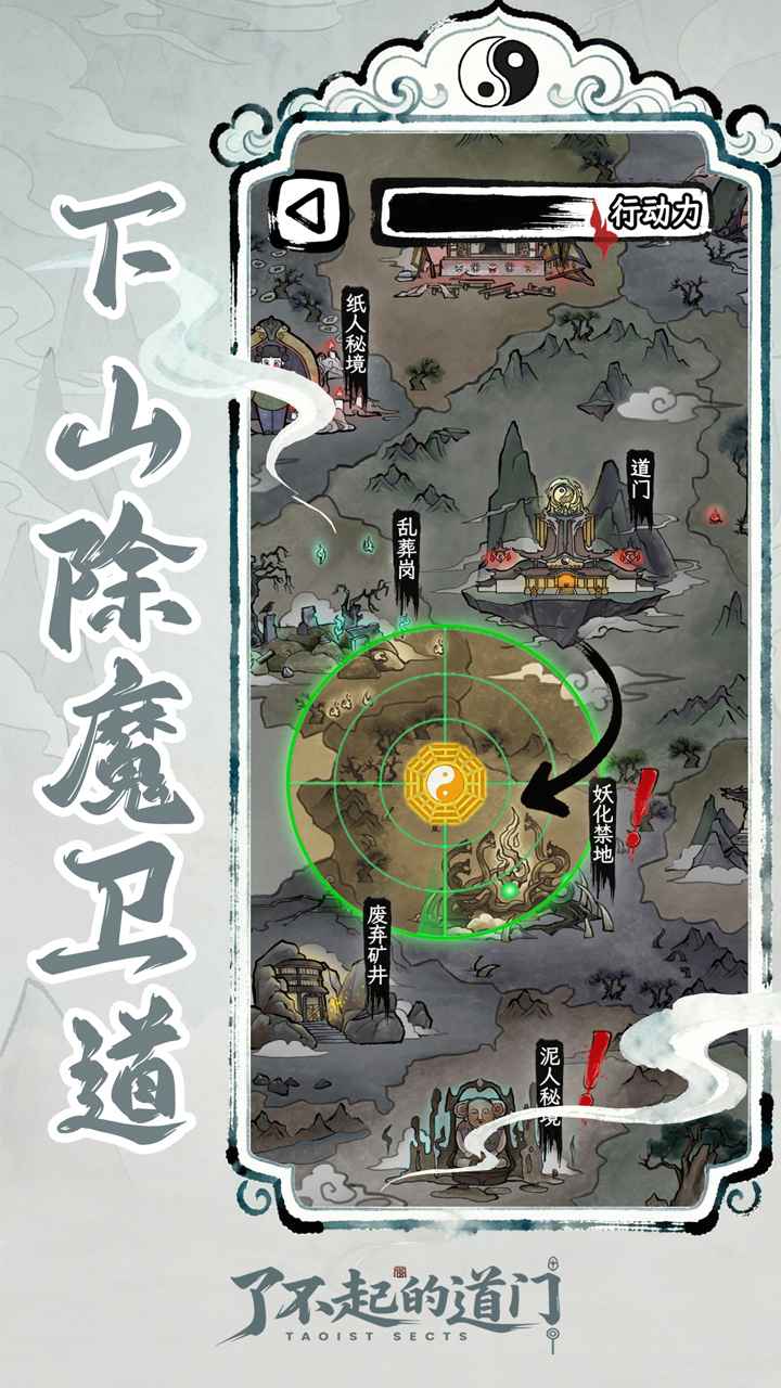 了不起的道门游戏绿色版图3