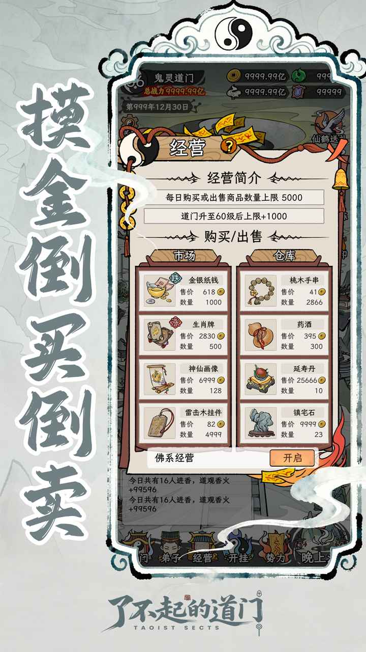 了不起的道门游戏绿色版图4