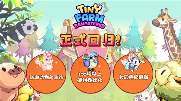 迷你农场安卓免费版
