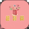 超划算购物原版