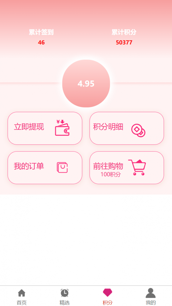 超划算购物原版图2