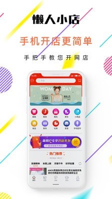 懒人小店免费原版图1