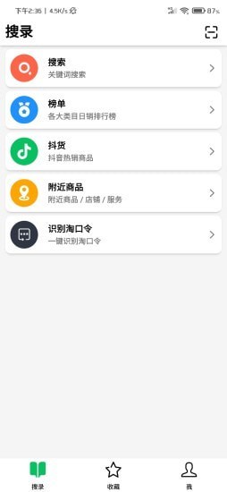 搜录最新免费版图1