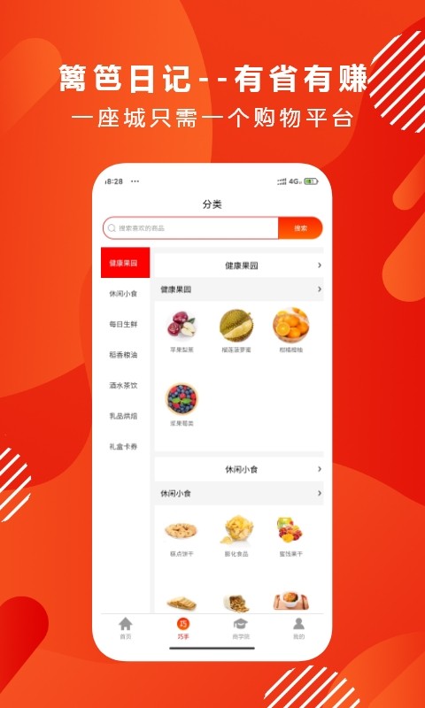 篱笆日记手机免费版图2