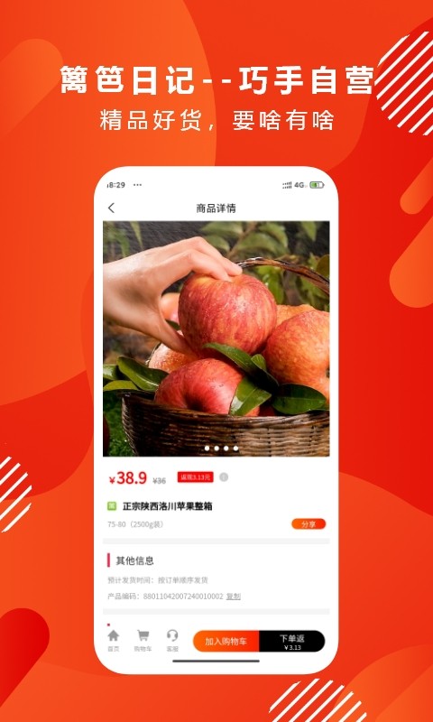 篱笆日记手机免费版图4