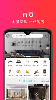 买满意家具无广告版图1