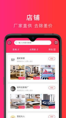 买满意家具无广告版图3