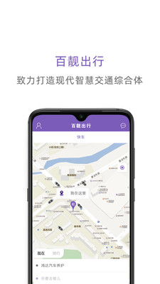 百靓出行官方正版图1