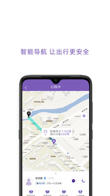 百靓出行官方正版图2