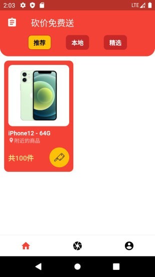 大力砍价安卓版图1