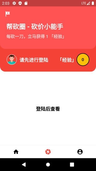 大力砍价安卓版图2