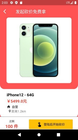 大力砍价安卓版图3