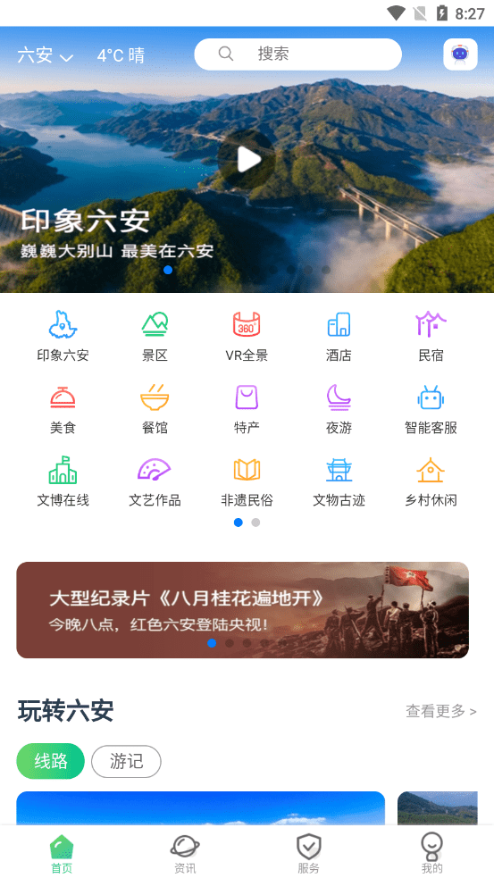 六安文旅最新版图1