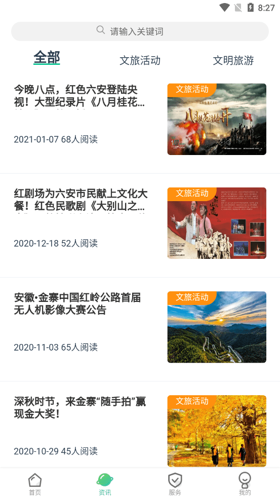 六安文旅最新版图2