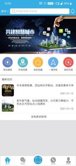 景祥达充电免费原版图1