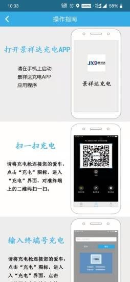 景祥达充电免费原版图5